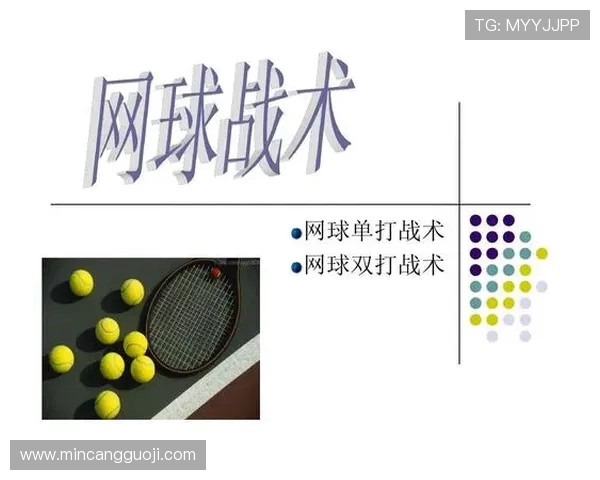 网球运动的技巧提升与战术应用探索：从基础训练到职业赛事的全面解析